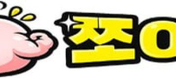 쪼이네