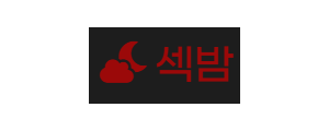섹밤