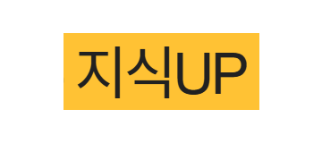 지식UP