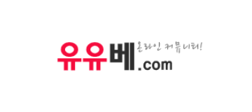 유유베