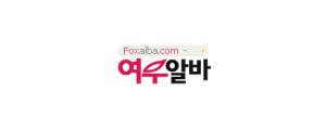 여우알바