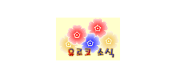 [유럽]유로코