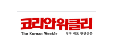 [영국]코리안위클리