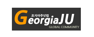 [미국]조지아주닷컴