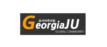[미국]조지아주닷컴