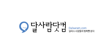 [미국]달사람닷컴
