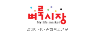 [말레이시아]벼룩시장