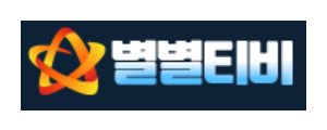 별별티비