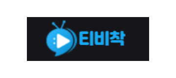 티비착