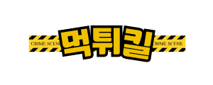먹튀킬