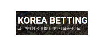 코리아배팅