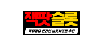 잭팟슬롯
