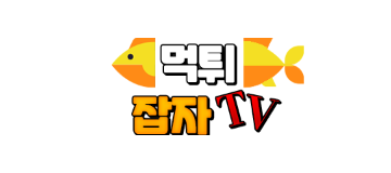먹튀잡자