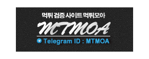 먹튀모아