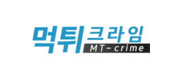 먹튀크라임