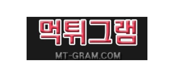먹튀그램