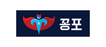 꽁포