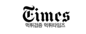 먹튀타임즈