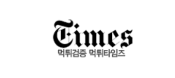 먹튀타임즈