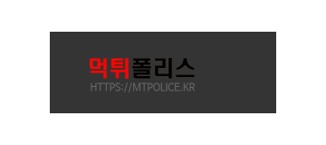 먹튀폴리스 시즌2