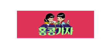 홍콩가자