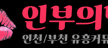 인부의밤