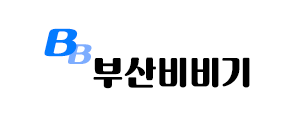 부산비비기