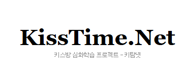 키탐넷[키스방]