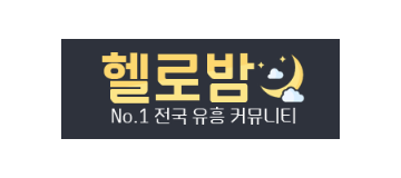 헬로밤