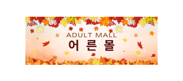 어른몰