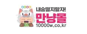 만냥몰