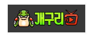 개구리티비