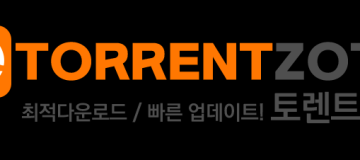토렌트좋다