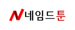 네임드툰