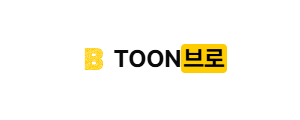 툰브로