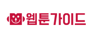 웹툰가이드