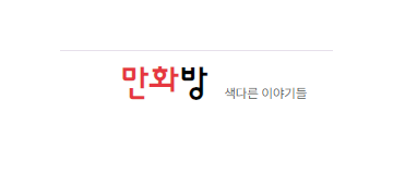만화방