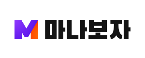 마나보자